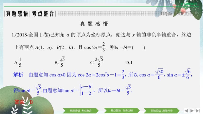 2019年高三数学二轮专题复习课件：专题一第1讲三角函数的图象与性质.pdf_第3页