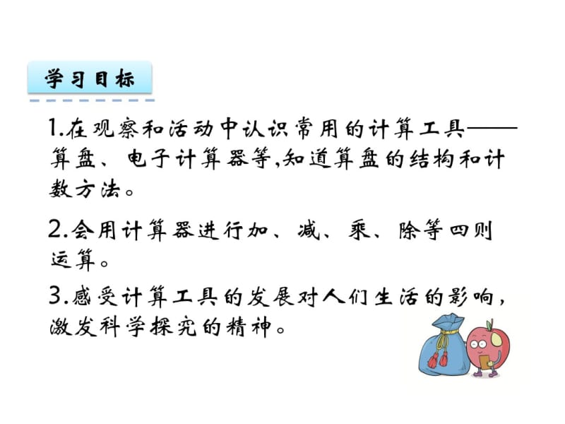 《计算工具的认识和计算》ppt课件.pdf_第2页