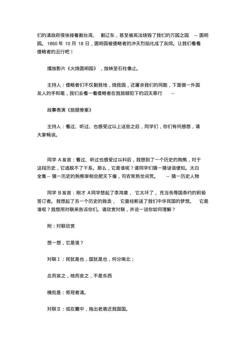 “勿忘国耻,爱我中华”主题班会方案.pdf_第3页