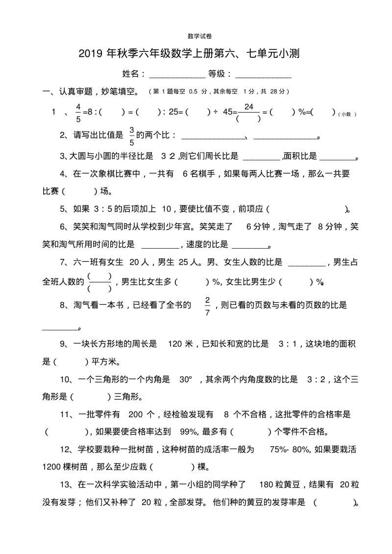 2019年秋季北师大版六年级数学上册第六、七单元测试题.pdf_第1页