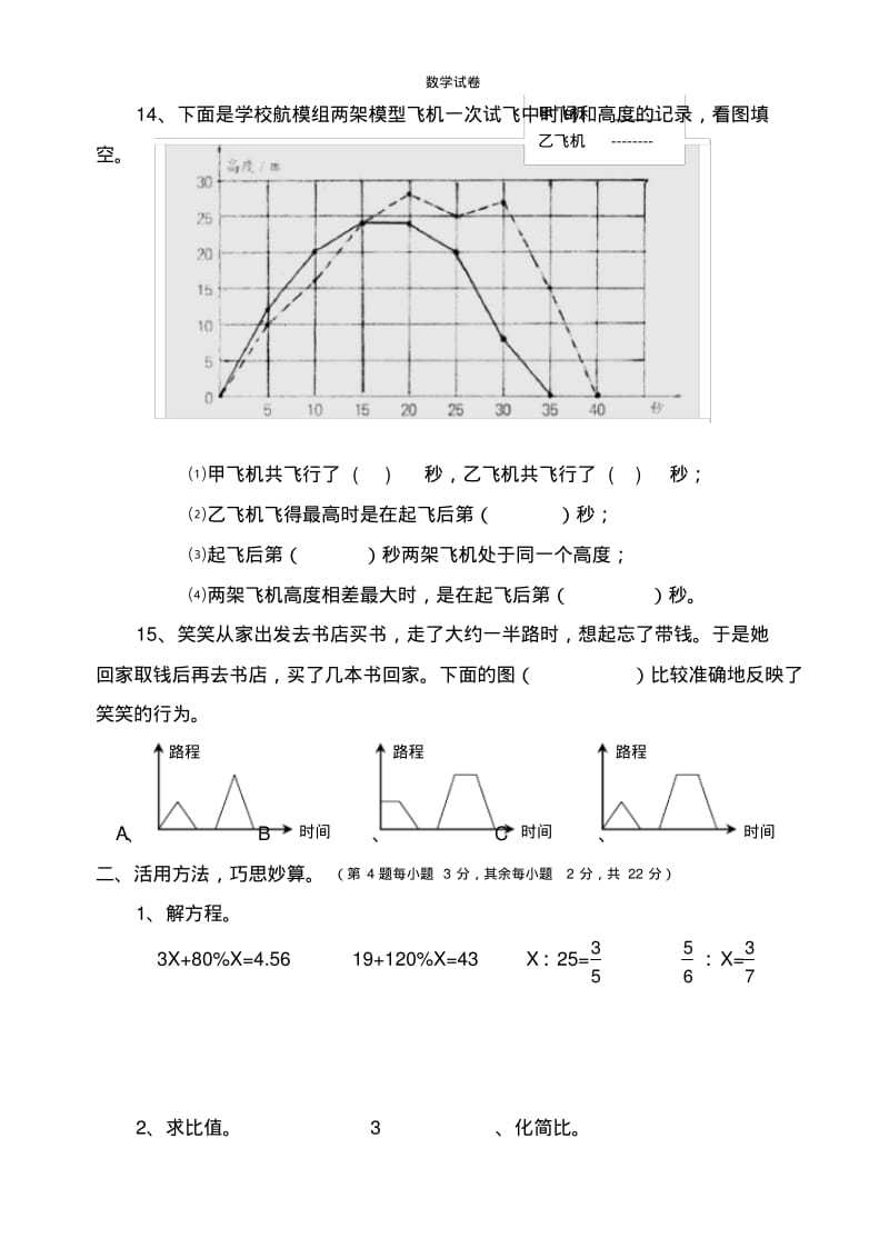 2019年秋季北师大版六年级数学上册第六、七单元测试题.pdf_第2页