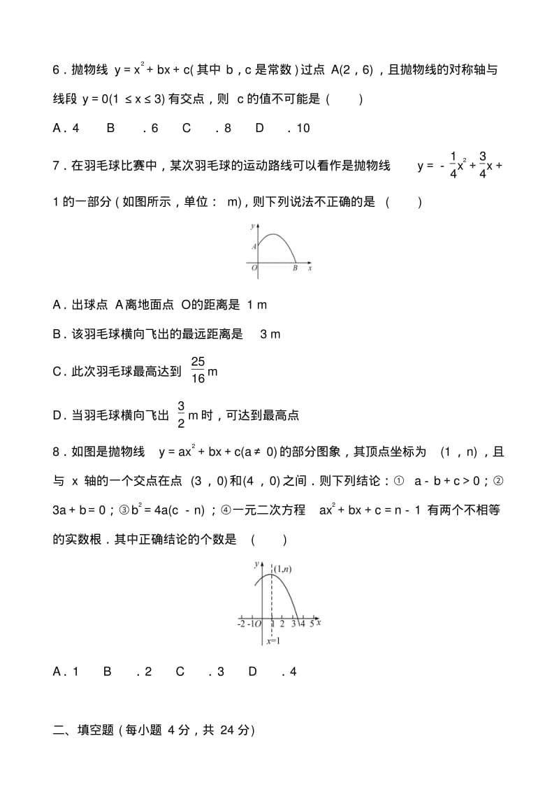 北京市西城区2019届中考数学《二次函数》专项复习训练含答案.pdf_第2页