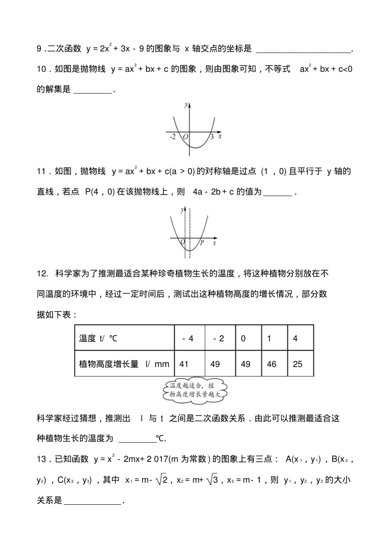 北京市西城区2019届中考数学《二次函数》专项复习训练含答案.pdf_第3页