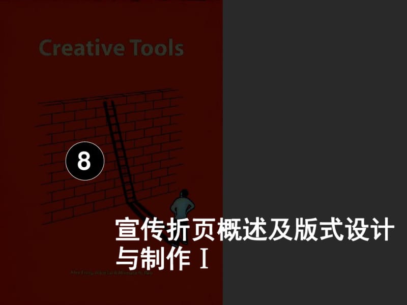 宣传折页概述及版式设计与制作.pdf_第2页