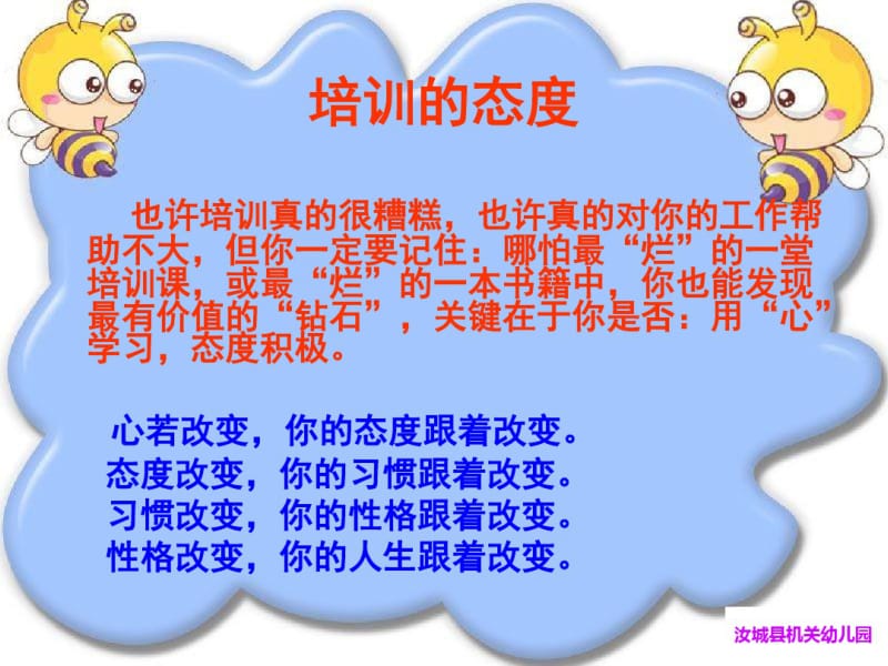 幼儿园教师课堂教学技能技巧培训.pdf_第2页