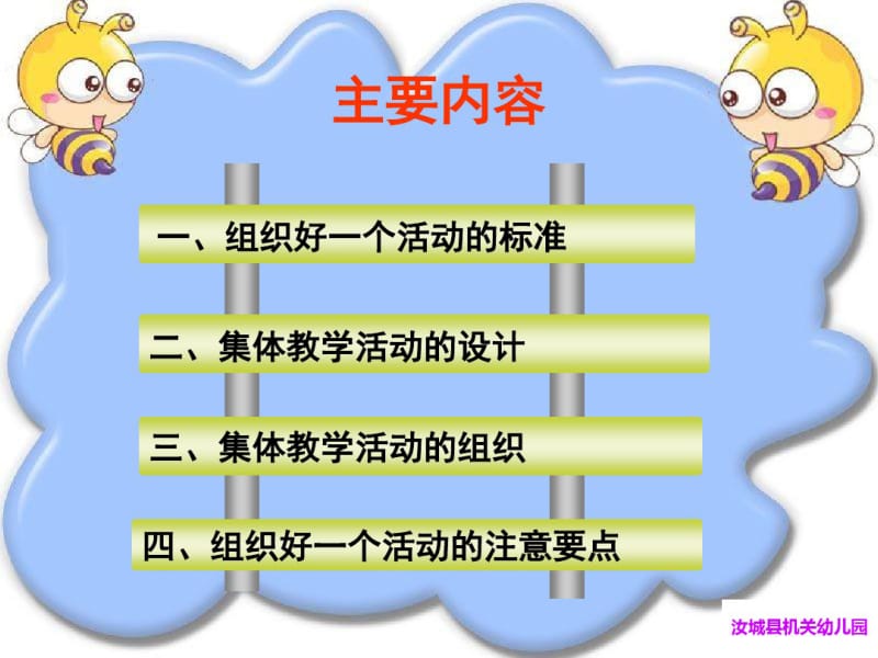 幼儿园教师课堂教学技能技巧培训.pdf_第3页