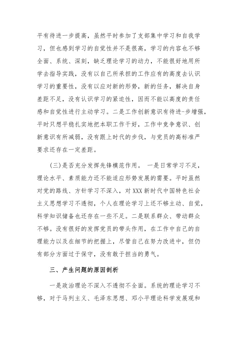 2020年党员专题组织生活会个人发言提纲范文稿.docx_第2页