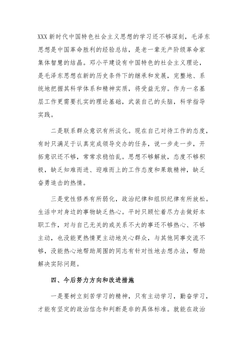 2020年党员专题组织生活会个人发言提纲范文稿.docx_第3页