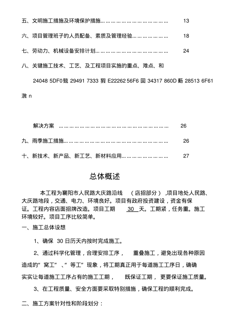 (店招店牌部分)施工组织设计.pdf_第2页