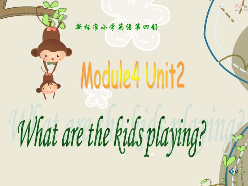 外研版（一起）二下Module 5《Unit 2 What are the kids playing》ppt课件1.ppt_第1页