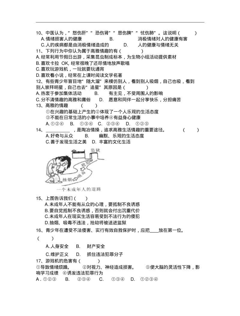 2018-2019人教版七年级思想品德上册期末试卷.pdf_第2页