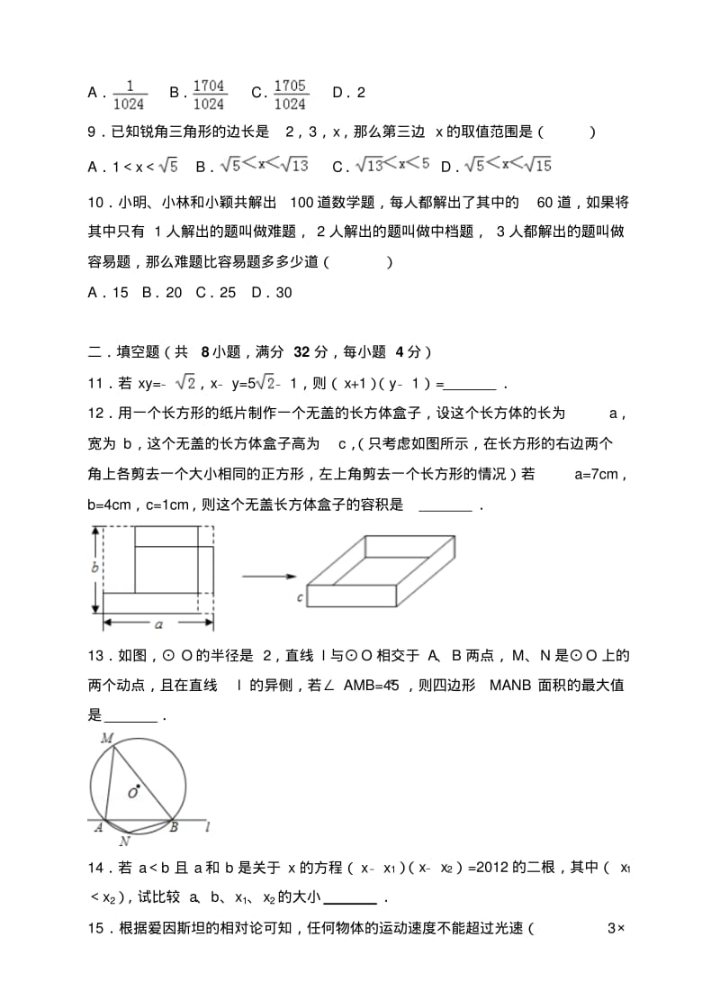 2018-2019学年浙教版重点高中自主招生数学模拟试题.pdf_第3页