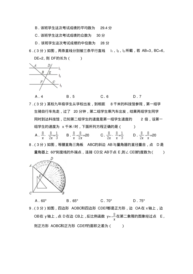 2017年河南省郑州市中考数学二模试卷.pdf_第2页