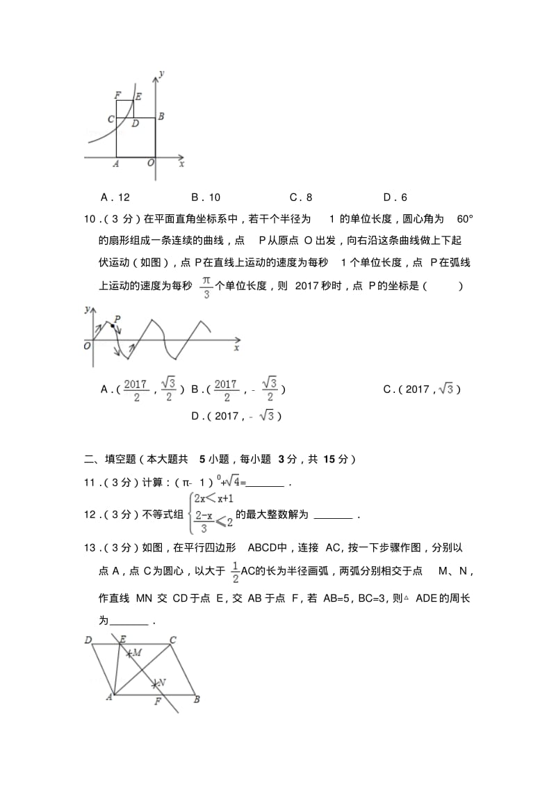 2017年河南省郑州市中考数学二模试卷.pdf_第3页