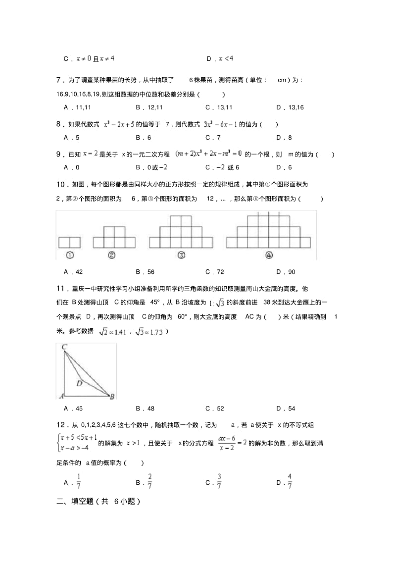 2019届重庆一中九年级上第一次月考数学卷含详细答案.pdf_第2页