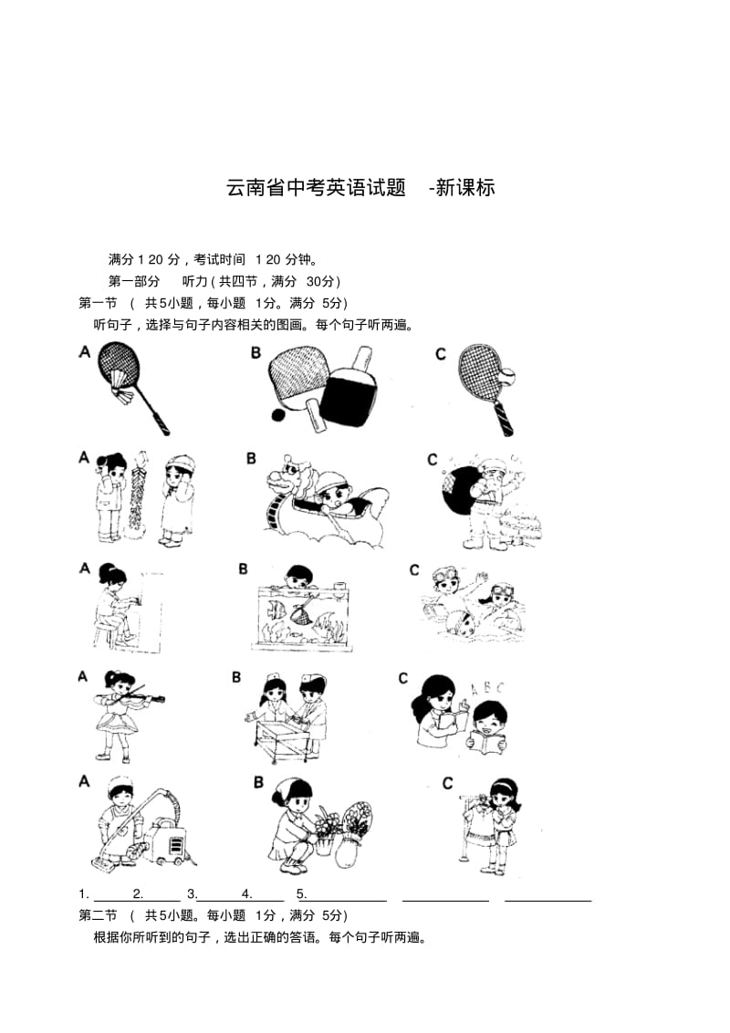 云南省中考英语试题.pdf_第1页