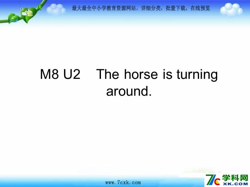 外研版（一起）二下Module 8《Unit 2 The horse is turning around》ppt课件1.ppt_第1页