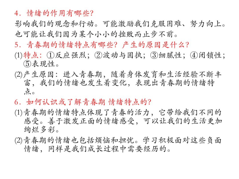 新人教版道德与法治七年级下册第四课知识点.pdf_第3页