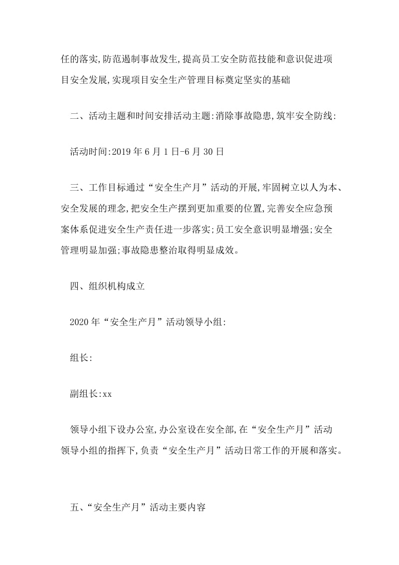 2020年全国第19个安全生产月活动方案、讲话及“安全生产月”活动宣传标语汇总188条合辑.docx_第2页