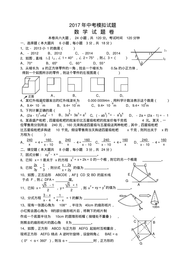 2017年中考数学模拟试题及答案.pdf_第1页