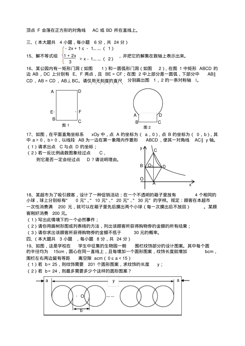 2017年中考数学模拟试题及答案.pdf_第2页