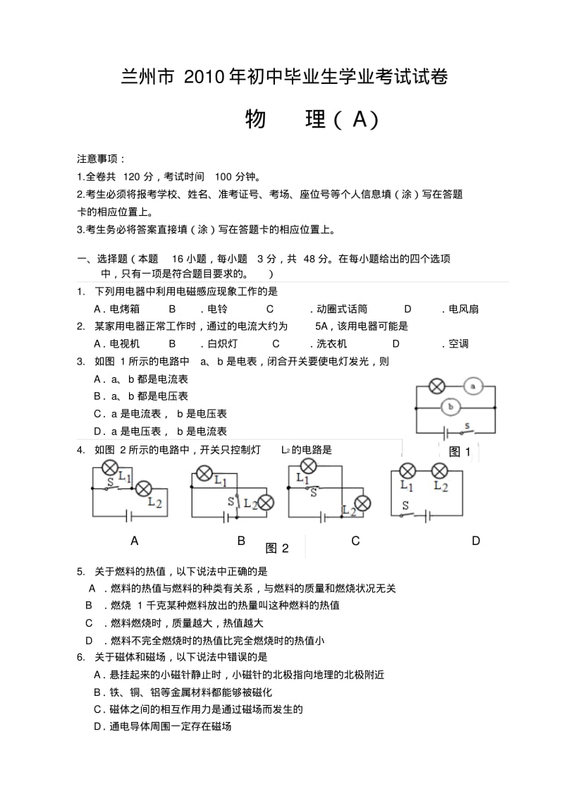 2010年兰州市中考物理试卷及答案.pdf_第1页