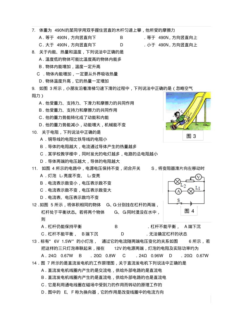 2010年兰州市中考物理试卷及答案.pdf_第2页