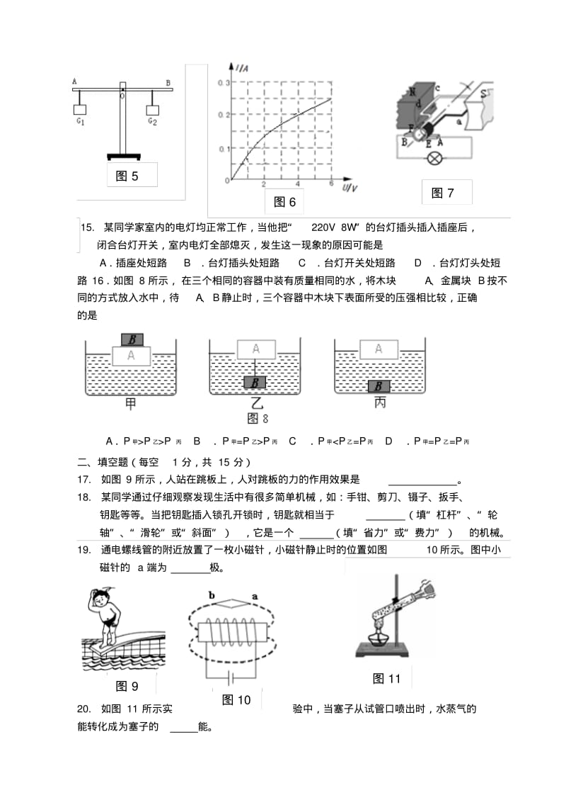 2010年兰州市中考物理试卷及答案.pdf_第3页