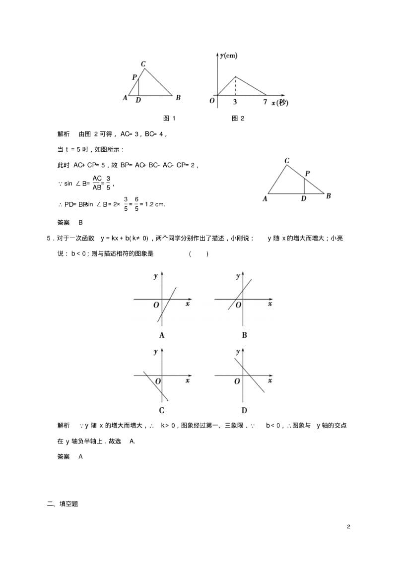 中考数学专题练习一次函数(含解析)【含解析】.pdf_第2页