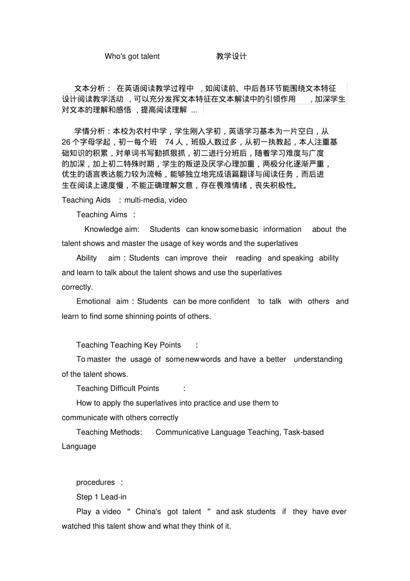 who‘sgottalent教学设计.pdf_第1页