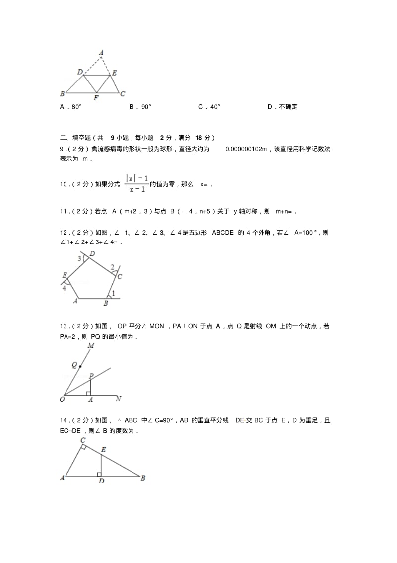 【解析版】江西省赣州市2018-2019年八年级上期末数学试卷.pdf_第2页