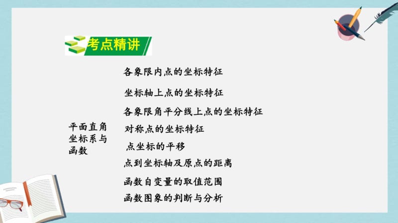 2019年全国通用版2019版高考语文一轮复习专题十一辨析并修改蹭优课堂补上一课_修改蹭的技巧课件(1).pdf_第2页