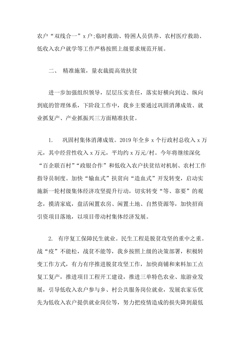 乡镇贯落实决战决胜脱贫攻坚工作重要讲话表态发言及专项巡视回头看反馈问题整改组织生活会对照检的查材料合辑.docx_第2页