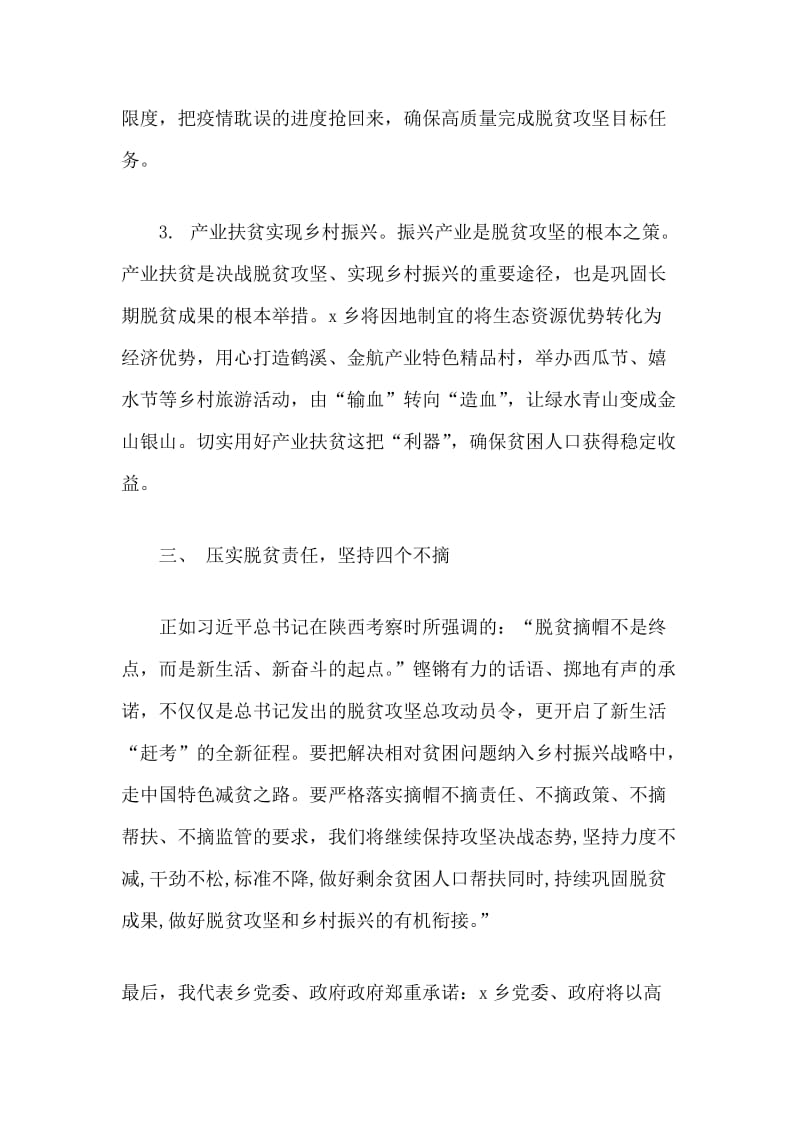 乡镇贯落实决战决胜脱贫攻坚工作重要讲话表态发言及专项巡视回头看反馈问题整改组织生活会对照检的查材料合辑.docx_第3页