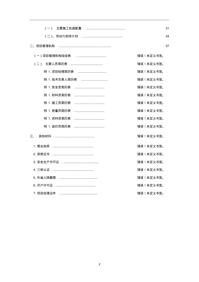 屋面防水工程施工方案范本.pdf_第2页