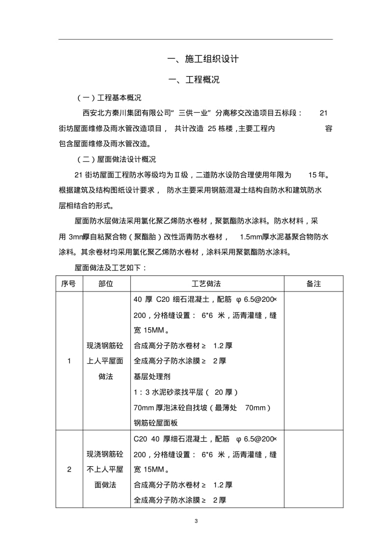 屋面防水工程施工方案范本.pdf_第3页