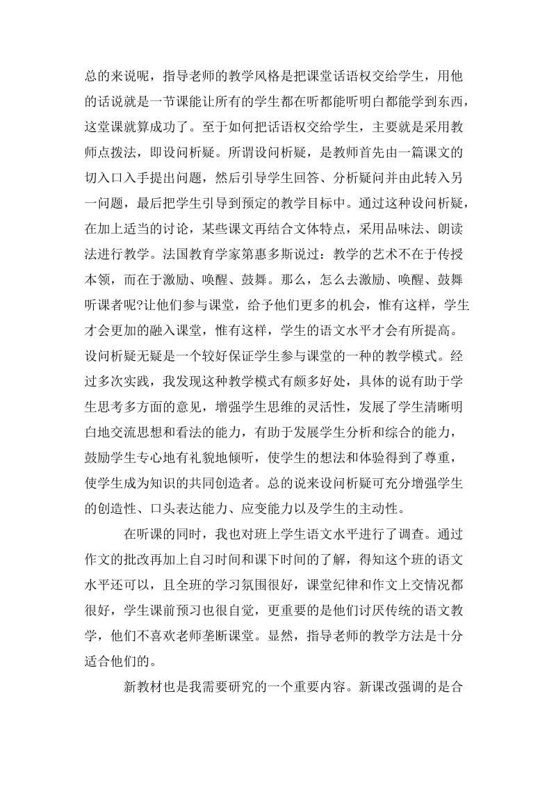 大学生语文教师实习总结报告范文.doc_第2页