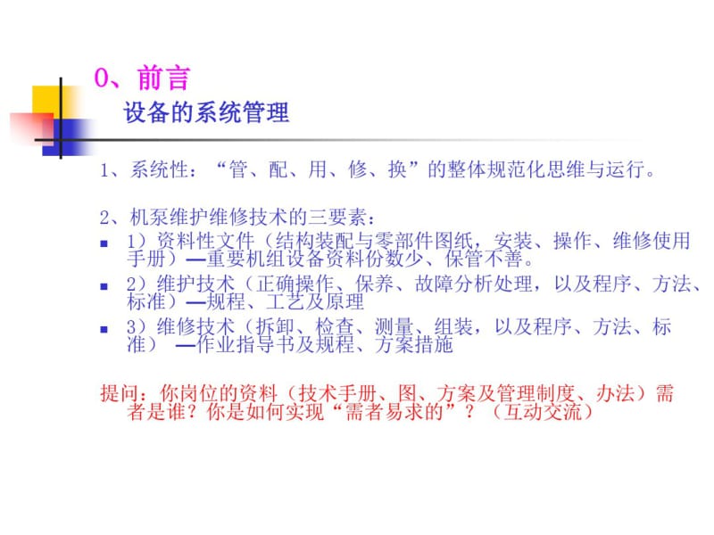 机泵设备维护维修技术(课件).pdf_第3页