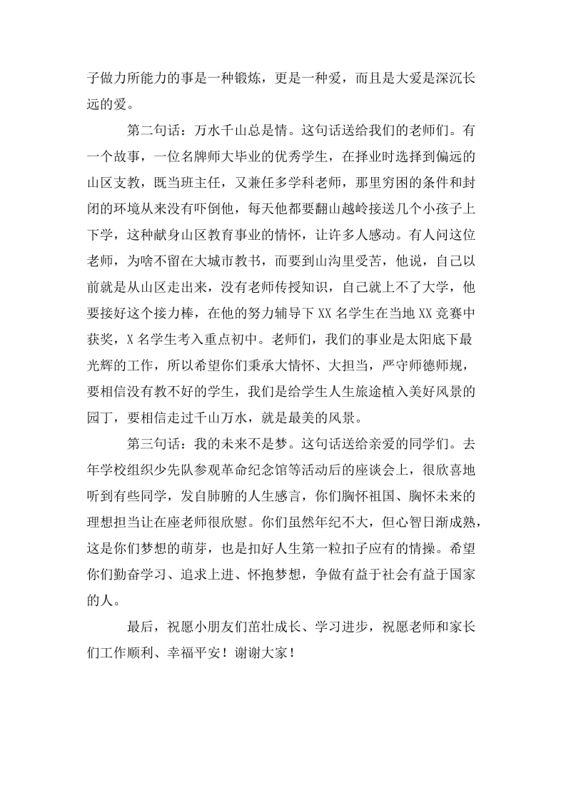 疫情下六一儿童节校长讲话.doc_第2页