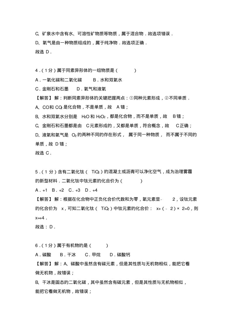 2017年上海市嘉定区中考化学二模试卷(4月份)答案.pdf_第2页