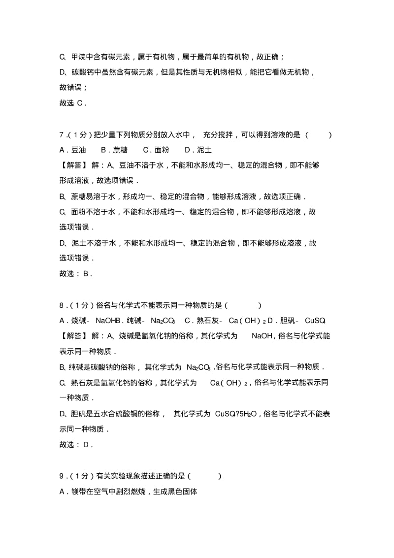 2017年上海市嘉定区中考化学二模试卷(4月份)答案.pdf_第3页