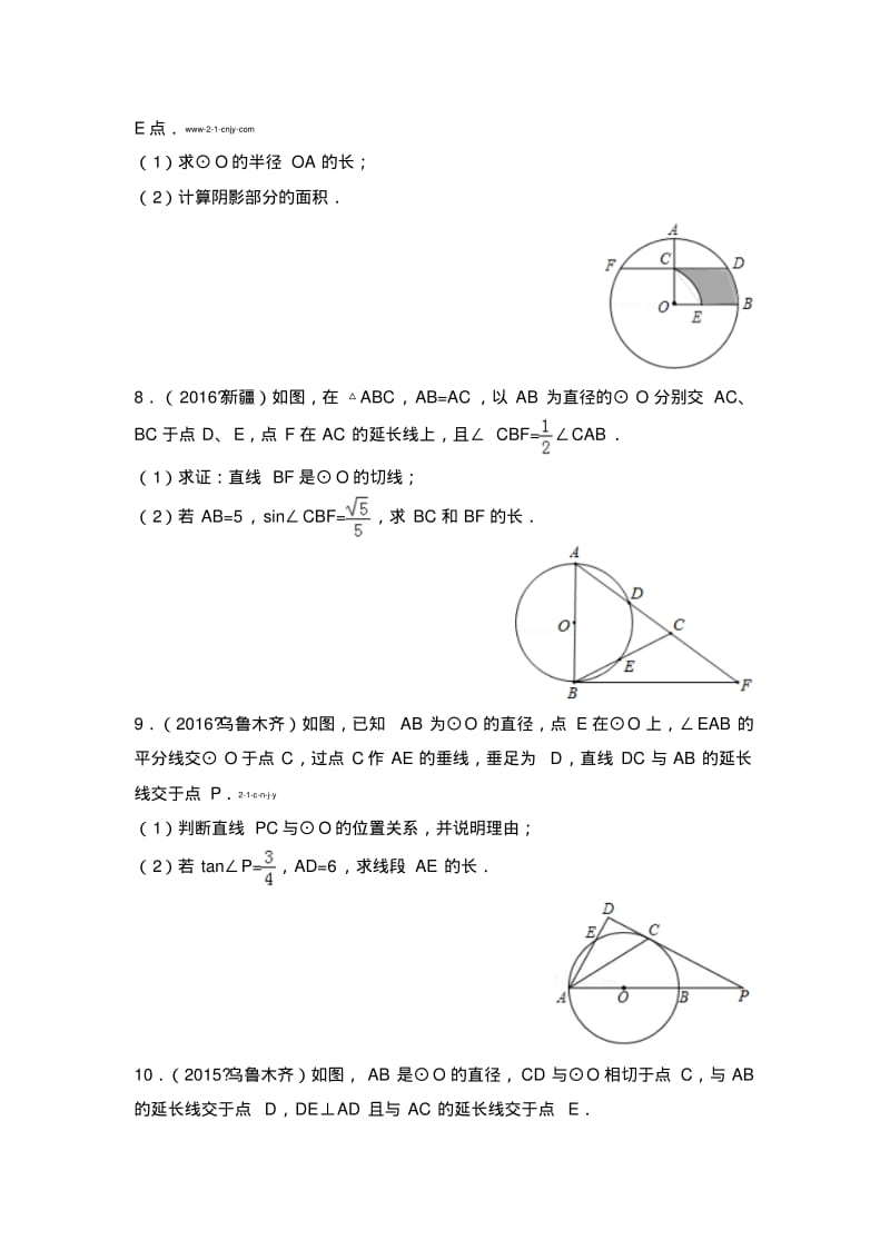 2019年新疆中考分类复习《圆》(3年真题)练习题含答案.pdf_第2页