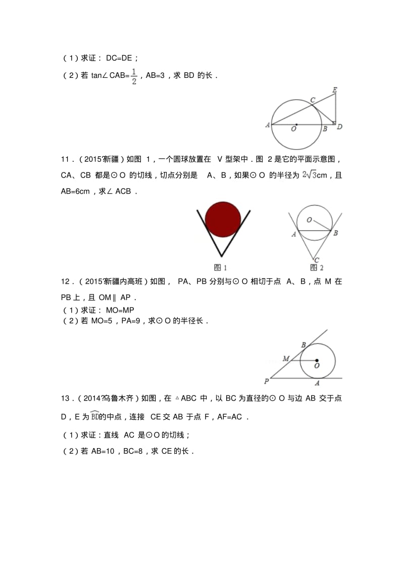 2019年新疆中考分类复习《圆》(3年真题)练习题含答案.pdf_第3页