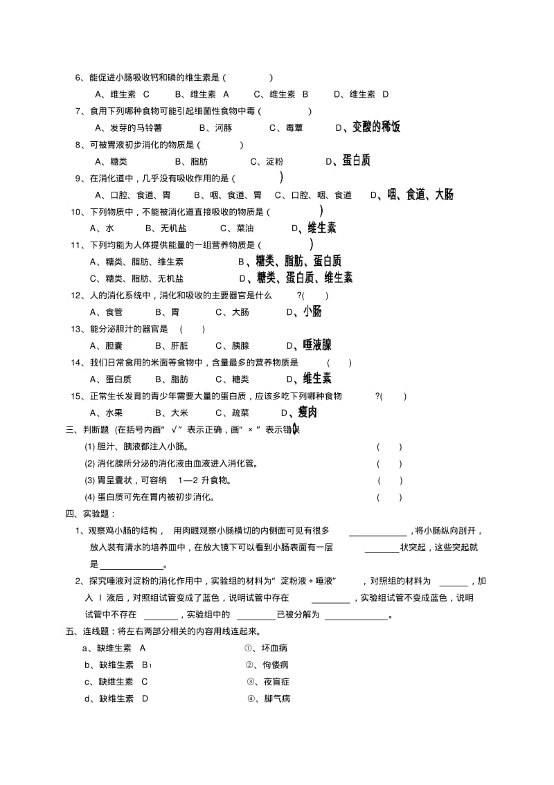 【强烈推荐】北师大版本七年级下北师大生物全套试题.pdf_第2页