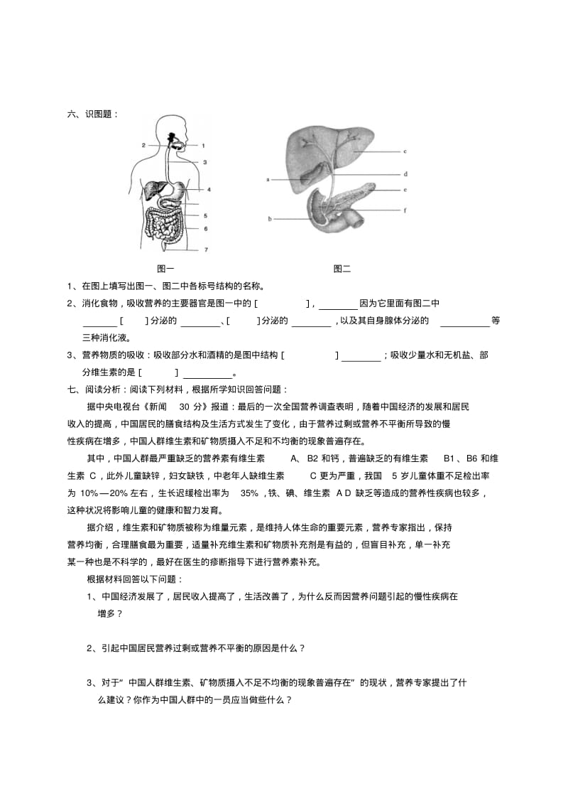 【强烈推荐】北师大版本七年级下北师大生物全套试题.pdf_第3页