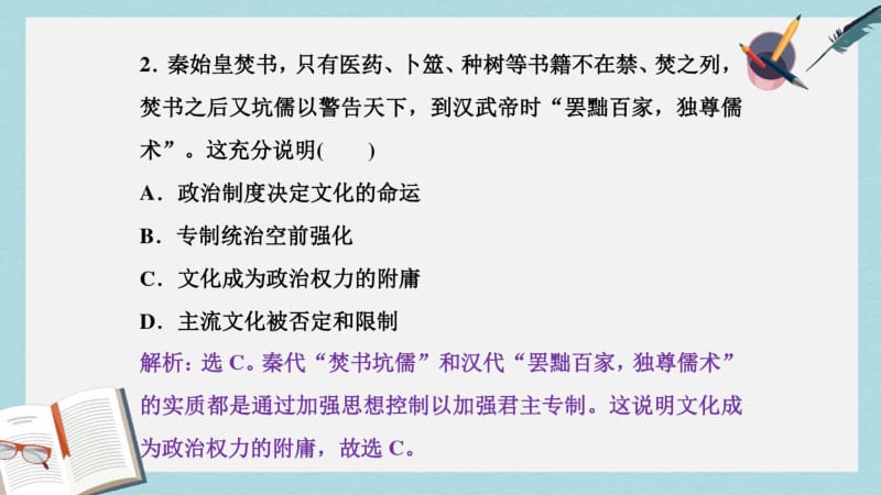 2019年全国通用2018版高考历史一轮复习专题十二中国传统文化主流思想的演变与古代中国的科技文化第36.pdf_第2页