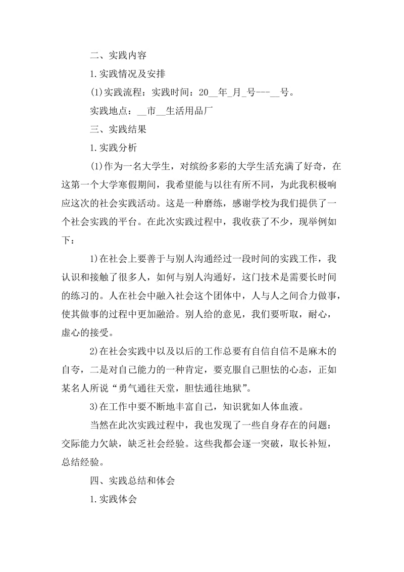 大学社会实践总结个人总结范文合集.doc_第2页