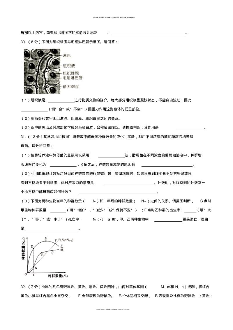 【全国市级联考word】山西省太原市2018年高三年级模拟试题(二)理综生物试题.pdf_第3页