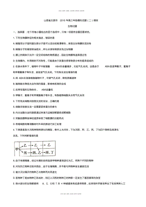 【全国市级联考word】山西省太原市2018年高三年级模拟试题(二)理综生物试题.pdf