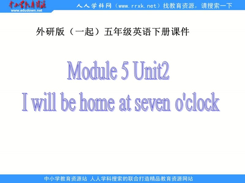 外研一起小学英语五下《Module7Unit 2 I'll be home at 7 o’clock.》PPT课件 (5).ppt_第1页